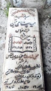 عکس مزار شهید حمید پناهی متین فرزند عباس علی