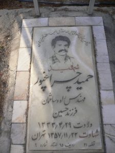 عکس مزار شهید حمید چراغپور فرزند حسین