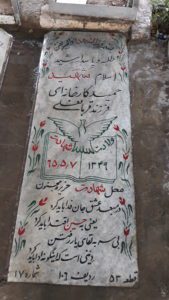 عکس مزار شهید حمید کارخانه ای فرزند قربان علی