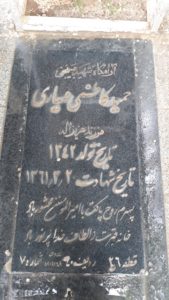 عکس مزار شهید حمید کاظمی مهیاری فرزند عزیزاله