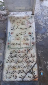 عکس مزار شهید حمید کریمی فرزند حسن