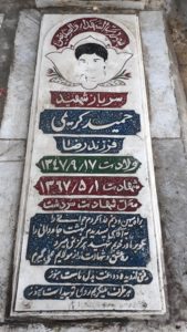 عکس مزار شهید حمید کریمی فرزند رضا