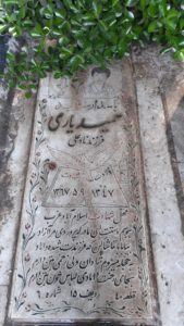عکس مزار شهید حمید یاری فرزند نادعلی
