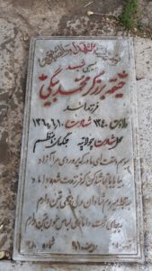 عکس مزار شهید حنیفه برزگرمحمدبیگی فرزند اسد