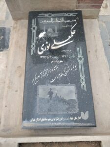 عکس مزار شهید حکمعلی نوری فرزند سرخ علی