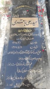عکس مزار شهید حیدرعلی باقری فرزند ابوالقاسم