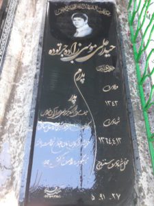 عکس مزار شهید حیدرعلی موسی زاده جرتوده فرزند حسین