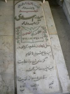 عکس مزار شهید حیدر احمدی انالوجه فرزند عیدی محمد