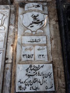 عکس مزار شهید حیدر دستگیر فرزند قدرت اله