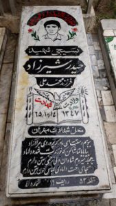 عکس مزار شهید حیدر شیرزاد فرزند محمدعلی