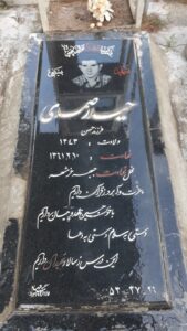 عکس مزار شهید حیدر صمدی فرزند حسن