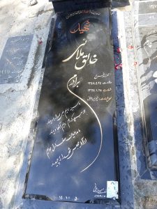 عکس مزار شهید خالق ملائی فرزند فرخ