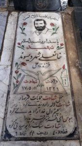 عکس مزار شهید خانعلی شهریسوند فرزند نادعلی