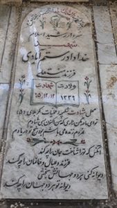 عکس مزار شهید خداداد رستم آبادی فرزند منت علی