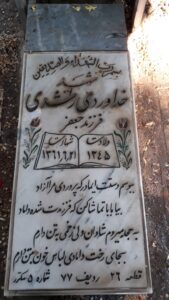 عکس مزار شهید خداوردی راشدی فرزند جعفر