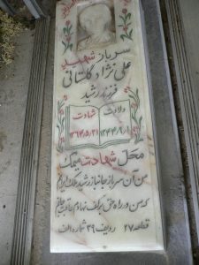 عکس مزار شهید خدمت علی علی نژادگلستانی فرزند رشید
