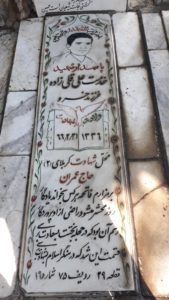 عکس مزار شهید خدمت علی قلی زاده سلطان آباد فرزند خسرو
