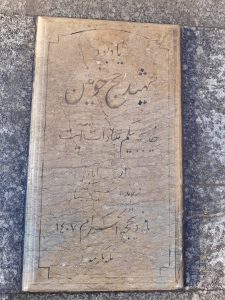 عکس مزار شهید خدیجه بیکم ساداتآیت فرزند سید محسن