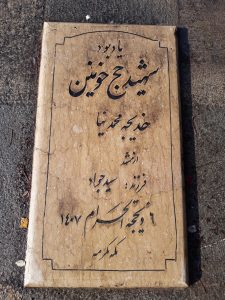 عکس مزار شهید خدیجه محمد نیا فرزند سیدجواد