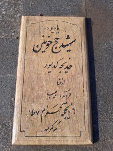 عکس مزار شهید خدیجه کدیور فرزند حبیب