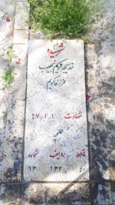 عکس مزار شهید خدیجه کریم نجیب فرزند کریم