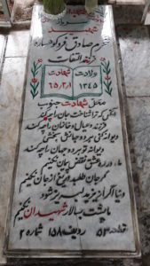عکس مزار شهید خرم صادقی فر فرزند التفات