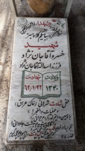 عکس مزار شهید خسرو آقاجان نژاد فرزند اسداله