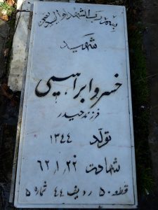 عکس مزار شهید خسرو ابراهیمی فرزند حیدر