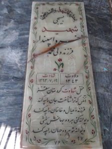 عکس مزار شهید خسرو اسپندار فرزند ولی محمد