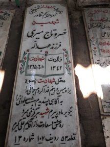 عکس مزار شهید خسرو تاج میری فرزند عبداله