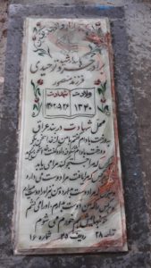 عکس مزار شهید خسرو توحیدی آق قلعه فرزند منصور