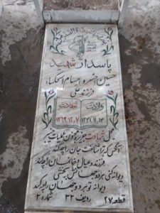 عکس مزار شهید خسرو حسام الحکما فرزند علی