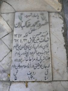 عکس مزار شهید خسرو خاکبازان مطلق فرزند حسین