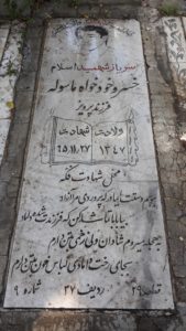 عکس مزار شهید خسرو خودخواه ماسوله فرزند پرویز
