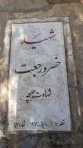 عکس مزار شهید خسرو رجعت فرزند ---