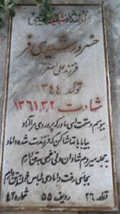 عکس مزار شهید خسرو رشیدی فر فرزند علی اصغر