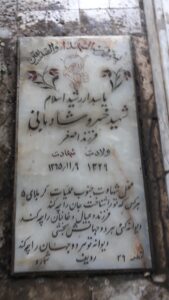 عکس مزار شهید خسرو شادمانی فرزند اصغر
