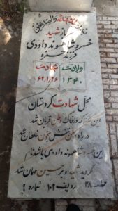 عکس مزار شهید خسرو شاهسون داودی فرزند حمزه علی