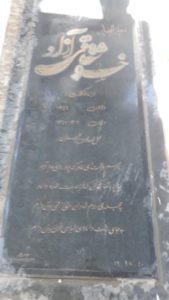 عکس مزار شهید خسرو شقاقی ازاد فرزند هوشنگ