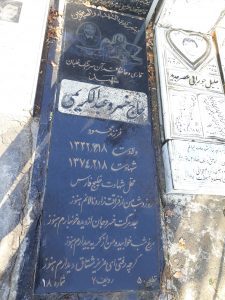 عکس مزار شهید خسرو عبدالکریمی فرزند محمود