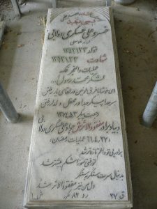 عکس مزار شهید خسرو علی عسگری دولابی فرزند غلام علی