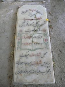 عکس مزار شهید خسرو قلی زاده قوشچی فرزند نصرت