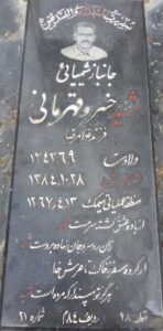 عکس مزار شهید خسرو قهرمانی فرزند غلامرضا