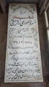 عکس مزار شهید خسرو منصوری رازلیقی فرزند حسن