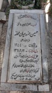 عکس مزار شهید خسرو میان محله فرزند حیدرعلی