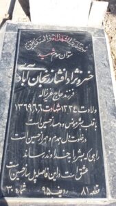 عکس مزار شهید خسرو نژادافشارزنجان آبادی فرزند عزیزاله