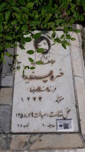 عکس مزار شهید خسرو پسندیده فرزند غلام رضا