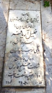 عکس مزار شهید خلیل آریافر فرزند عباس