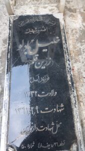 عکس مزار شهید خلیل بادلو فرزند اسد