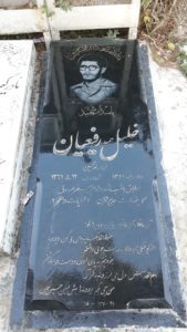 عکس مزار شهید خلیل رفیعیان فرزند غلام حسین